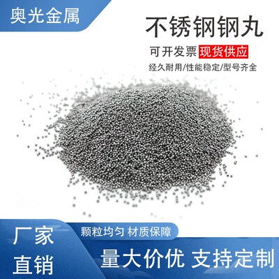 304不锈钢抛丸机钢丸0.2不锈钢丸E0.1不锈钢砂0.3高强度耐磨丸