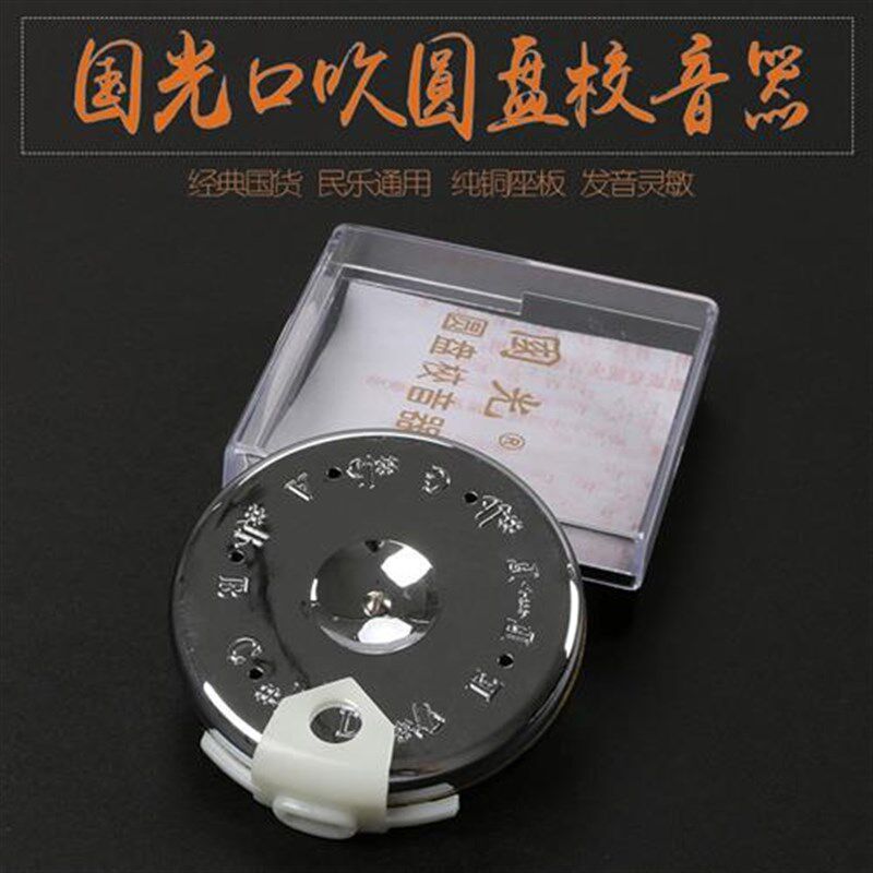 圆盘校音器口吹调音器定音器十二平均律调U音器口吹定音笛
