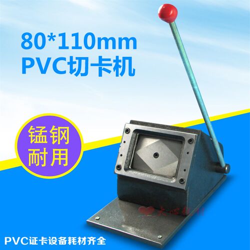 重型手动PVC切卡机证卡冲卡x机80*110毫米圆角卡片切纸机刀包邮