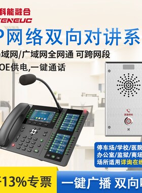 IP网络办公e呼叫对讲系统办公室岗亭停车场局域网SIP语音可视对讲