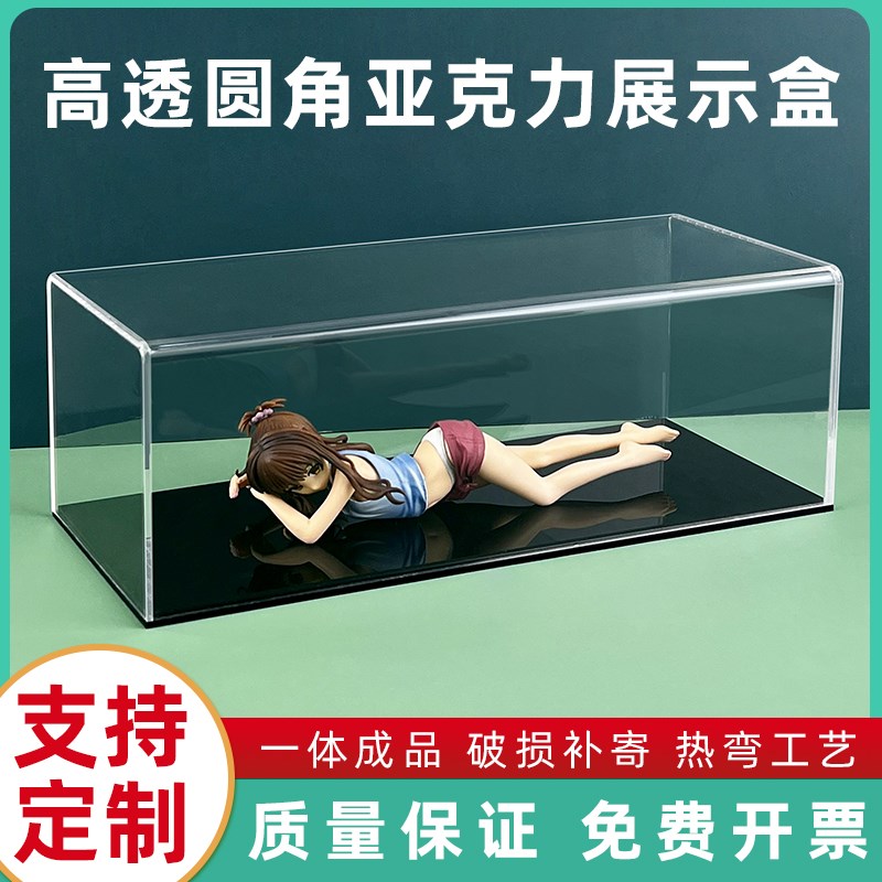 亚克力板高透明盒子定制折弯展示盒E热弯圆角收纳盒保护罩防尘箱