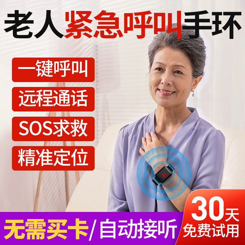 老人儿童定位手表