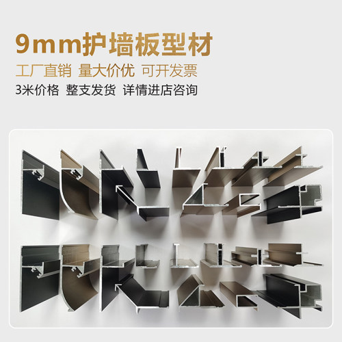 9mm护墙板收边条收口条木饰面铝合金卡条S包边条墙板铝型材