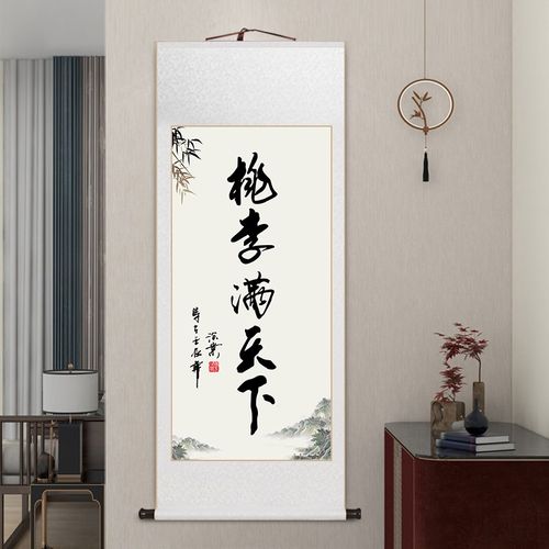 桃李满天下字画毕业季谢师礼教师节礼物定制送学校恩W师办公室挂