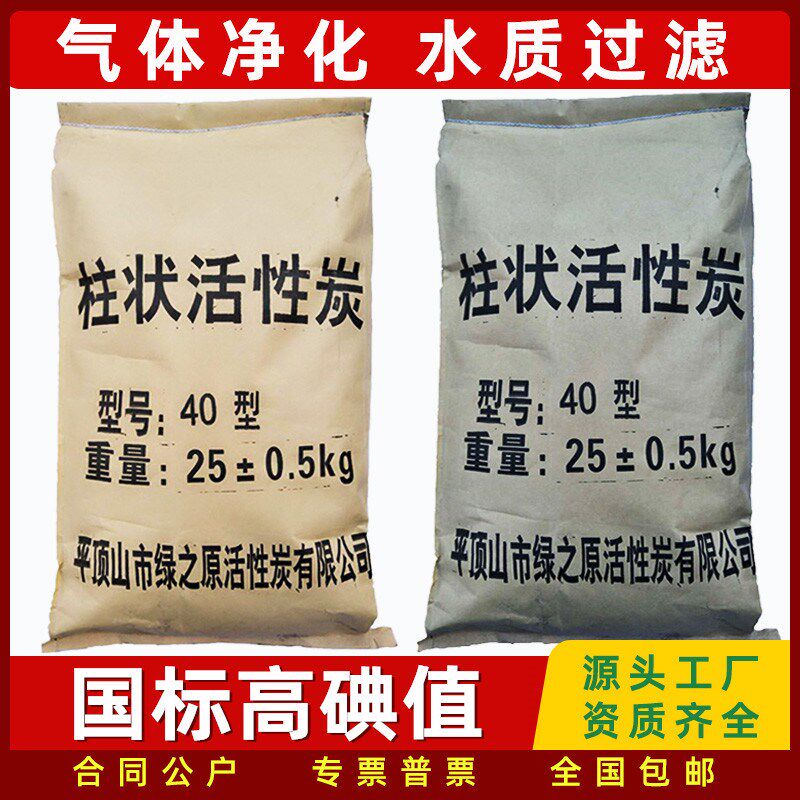 800碘值工f业废气处理有机气体净化环保箱尾气过滤煤质柱状活性炭