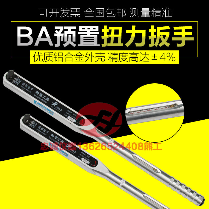 预置扭力板手BA型力距板手正反扭力设定扭紧X板手扭矩扳手