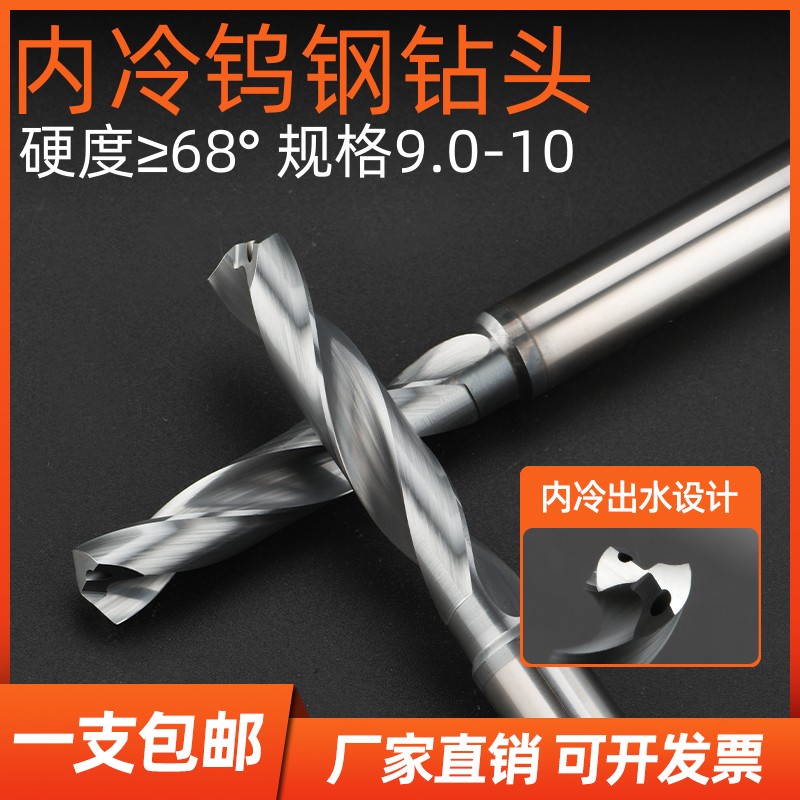 内冷钨钢钻头中心出水合金钻9.1 9.2 9.3 9.4H 9.5 9.6 9.7 9.89.图片