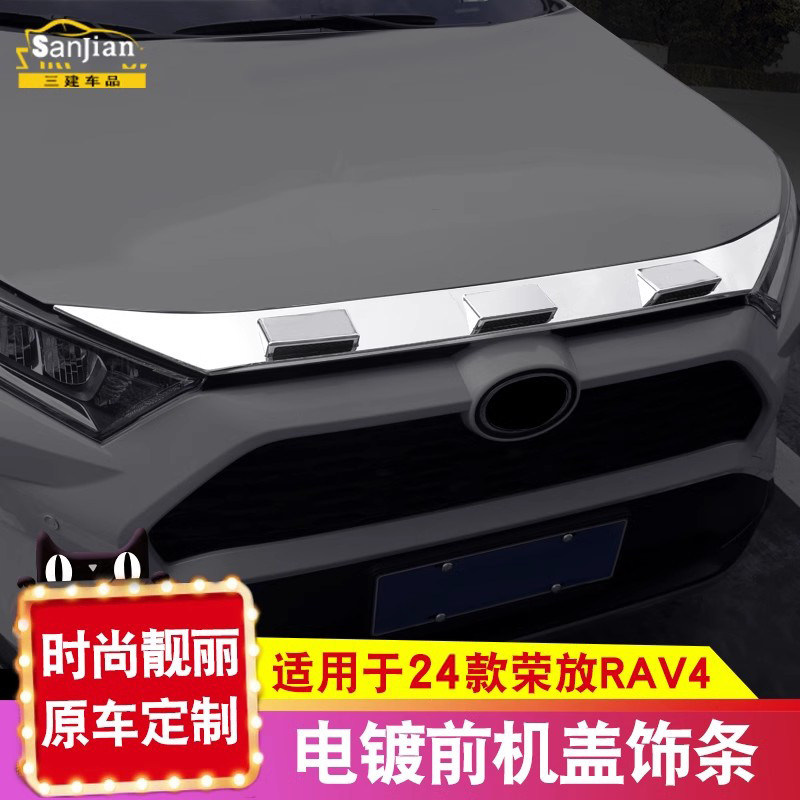 适用20-22款荣放RAV4前脸中网改G装饰前机盖亮条配件专用汽车用品