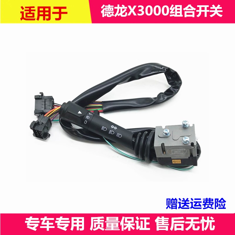 适配陕汽a德龙X3000组合开关雨刷大灯开关喷水开关配件