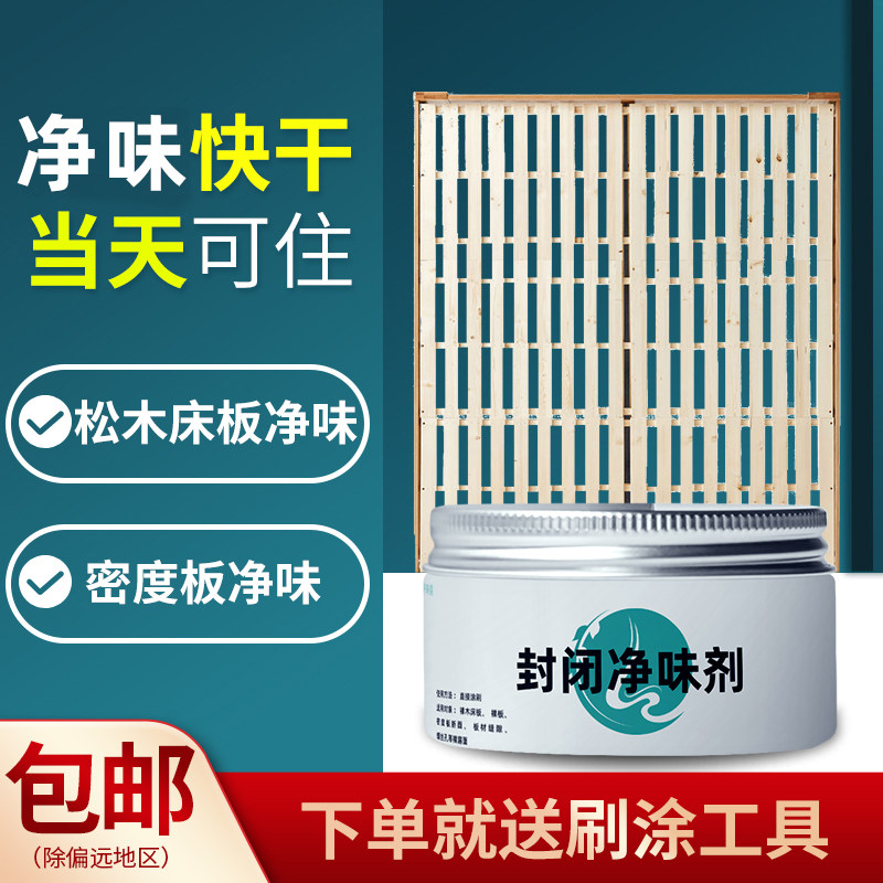 甲醛封闭剂木材除味木头家t具祛除柜子松木味除新房床去密度板净