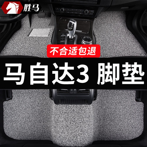 适用于马自达3经典款老款马3三专用星聘汽车脚P垫两厢三厢地垫地