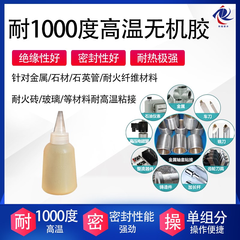 耐1000度高温无机胶水粘陶瓷金属修补防火M密封绝缘隔热涂层单组