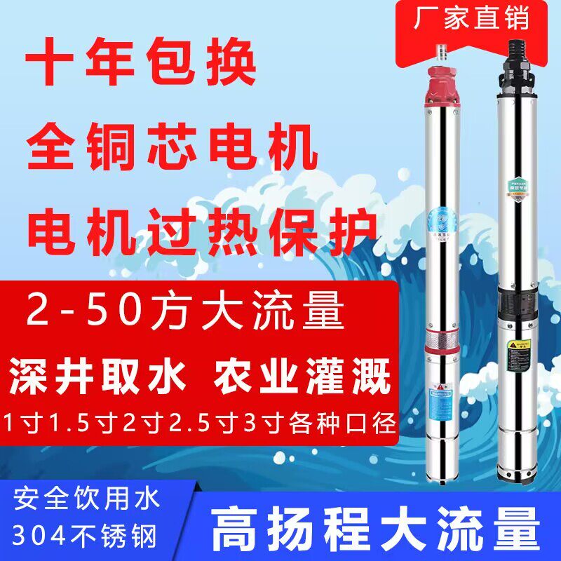 四川深井潜水泵家用井水高扬程220Dv不锈钢抽水机380v三相灌溉泵