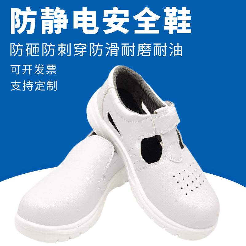防静电白色安全劳保鞋o白色钢板包头PU无尘洁净室防砸防刺穿防护