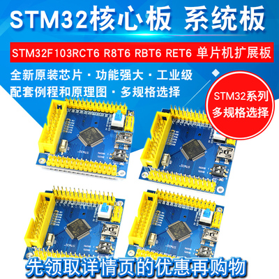 STM32开发板 STM32F103RCTy6/R8T6/RBT6/RET6学习板单片机核心板
