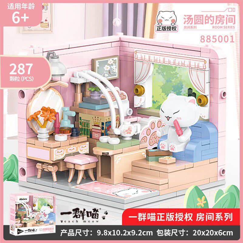 积乎积木一e群喵场景拼装玩具猫咪小屋房子摆件小颗粒拼搭益智礼