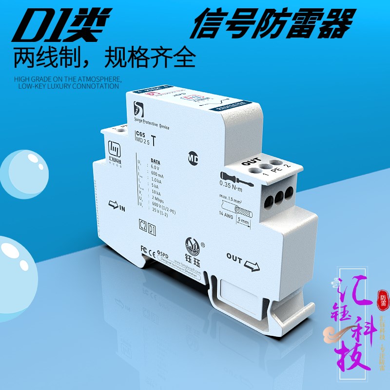 汇钰科技D1类RS485防雷器20mA模拟量控制信号浪涌保护器5VX12V24V图片