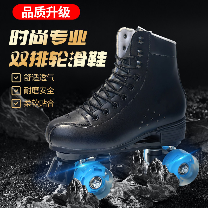 溜冰鞋双排c轮成人男女四轮双排轮滑鞋儿童成年旱冰鞋闪光溜冰场