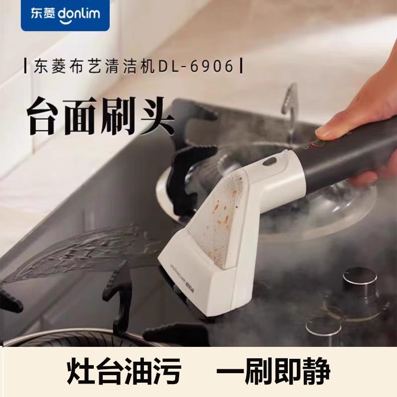 东菱6906布艺沙发清洗机蒸汽机配件清水箱/污水箱/蒸汽刷头清洁剂