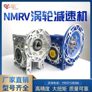 耀广NMRV减速机小型涡轮蜗杆减速器三相电动机齿轮变速箱工厂店