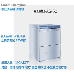 50洗碗机商用洗杯机小型全自动刷碗机酒吧餐厅酒店洗碟机 卓汇AS
