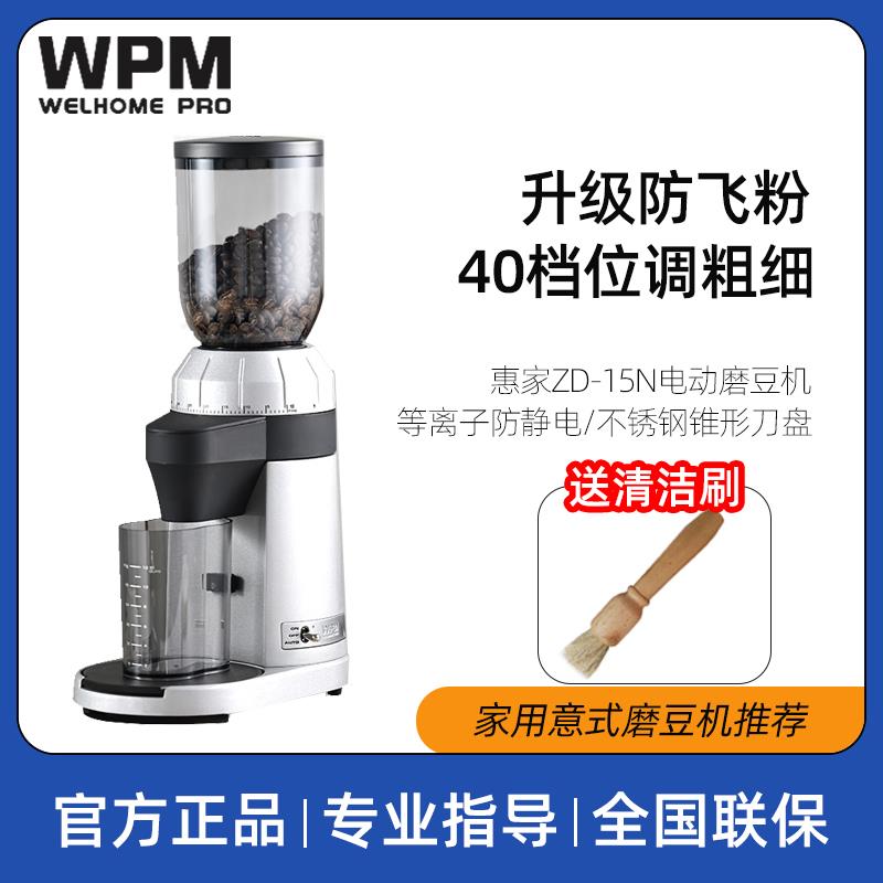 WPM惠家ZD-15N电动磨豆机意式咖啡研磨机小型专业家用咖啡磨粉机