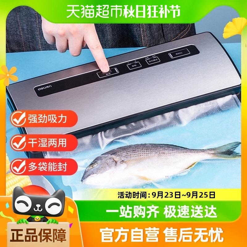 包邮Deli/得力真空包装机食品封口机抽真空密封机塑封机保鲜袋