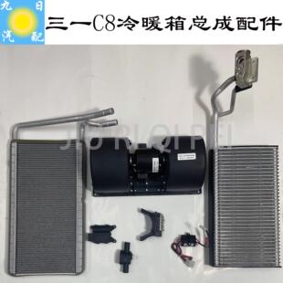 蒸发器暖风水箱电阻水阀电机鼓风机 三一C8搅拌车重卡