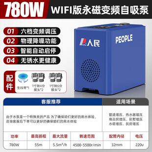 人民永磁变频增压泵家用全自动自来水加压泵静音水泵热水器恒压泵