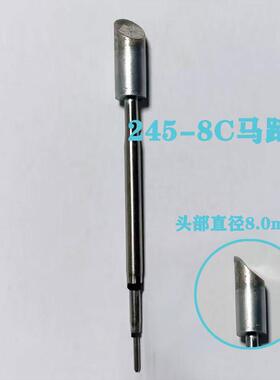 245发热芯烙铁头通用C245系列恒温焊台刀头尖头大马蹄大功率精密