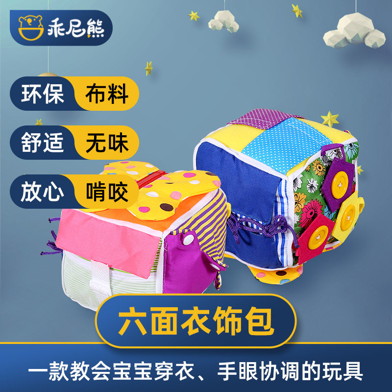 儿童专注力幼儿园学习q教具小布球穿衣技能训练系鞋带纽扣益智玩