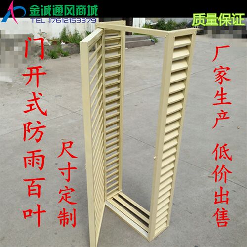 定制铝合金门开式防雨百叶出风口 防雨空调外机罩  外Y墙防雨百叶