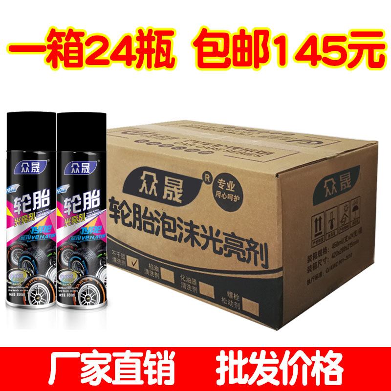 汽车轮胎泡沫光亮剂上光w保养护去污清洁轮胎蜡增黑增亮剂整箱
