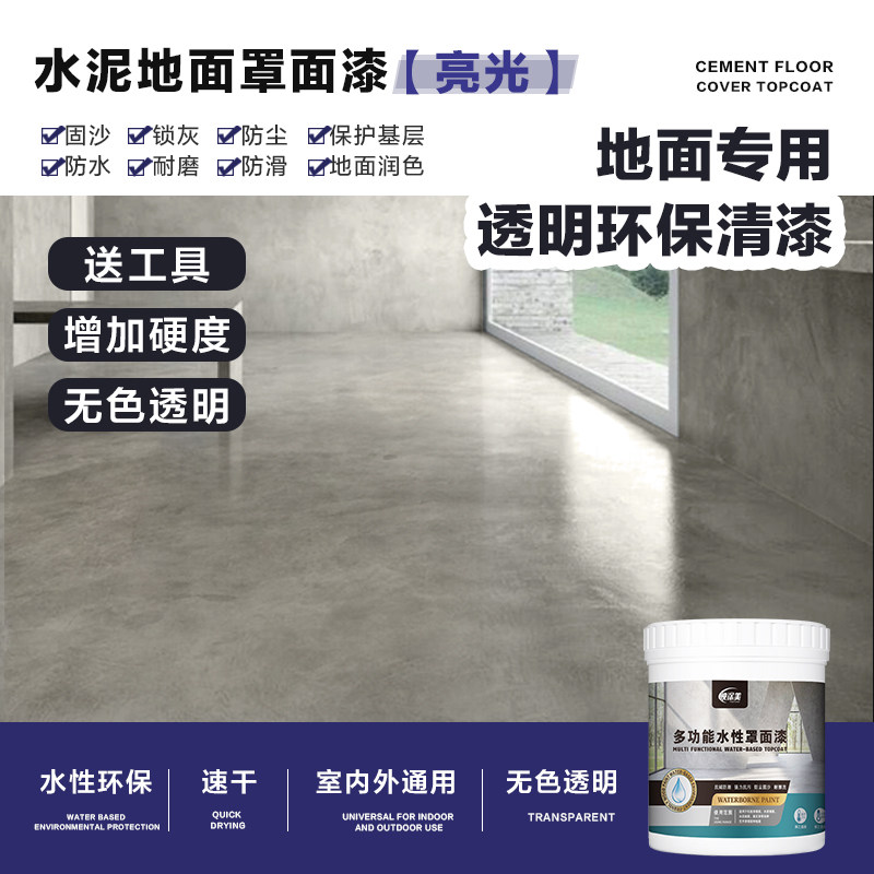罩面漆地面透明地坪漆水泥地防起尘水泥防尘剂P室内微水泥固化清