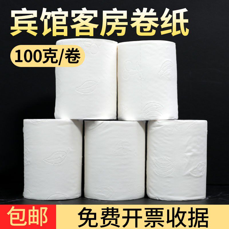 酒店宾馆用纸商用小卷纸卷筒纸卫C生间专用厕纸有芯卷纸厕所卫生