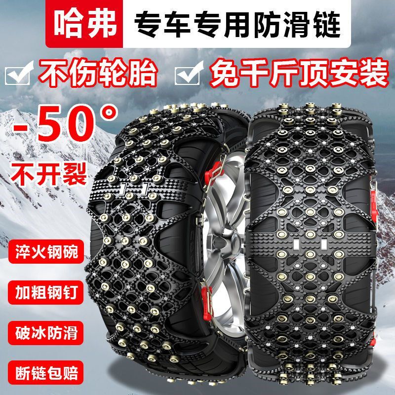 哈弗H6初c恋/大狗哈佛H2/H9/汽车轮胎防滑链冬季橡胶脱困雪地链条