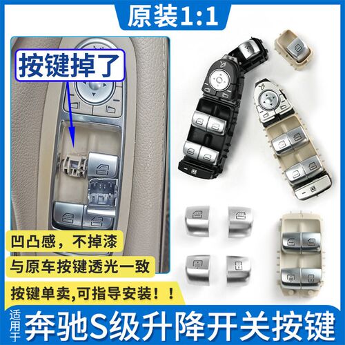适用宾士S级S300 S320 S350S400SI500L车窗玻璃升降器开关按键按