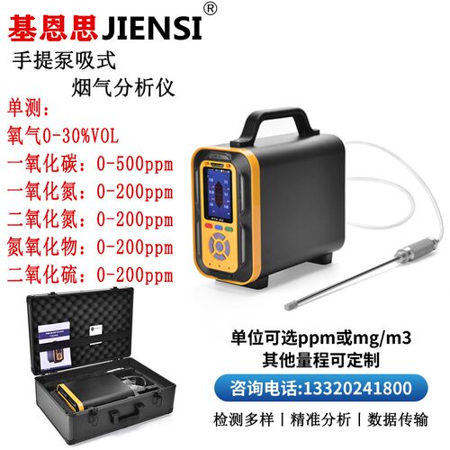 基恩思烟气e分析仪氮氧化物检测仪高温锅炉二氧化氮粉尘浓度测试