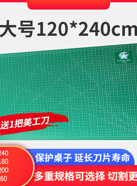 超大号切割垫板广告工作台1.22X2E.44大尺寸介刀板刻度板裁纸垫