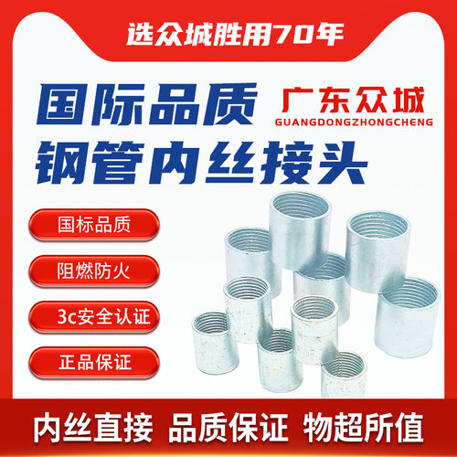 镀锌防爆穿线管钢管内丝直通镀锌钢束接头4D分6分1寸 15 20 25 32