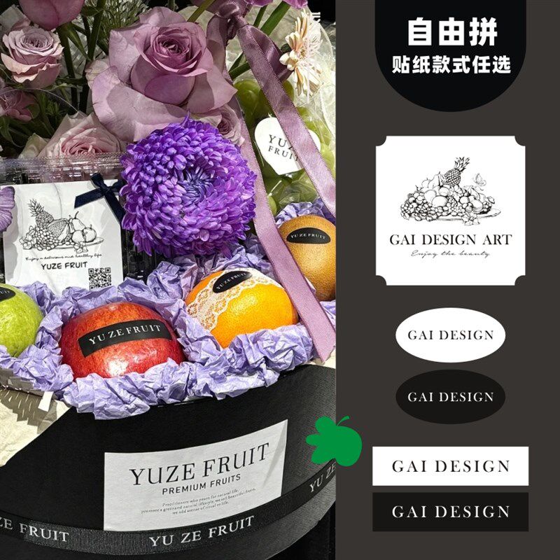 该设计法式水果店不干胶标签贴纸定制多E款高级礼盒装饰包装logo