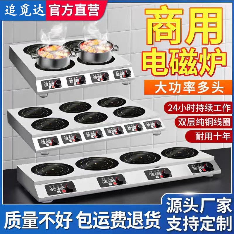 商用电陶炉多头3500W电磁炉大功率电磁灶4眼煲仔S炉四六头麻辣烫