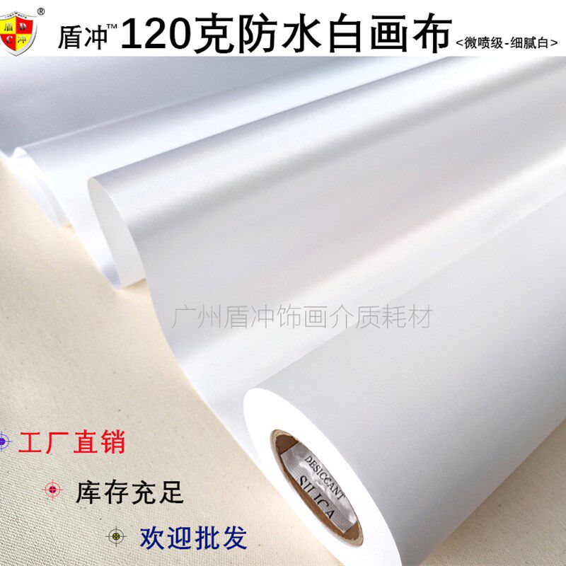 防水白画艺术布仿韩绢微喷地图彩打印颜料涂鸦P挂轴定制卷筒照片