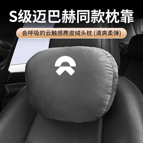 蔚来ES8 ES6 ET7 ECt6 ET5T EC7汽车头枕护颈枕一对车用护腰靠枕