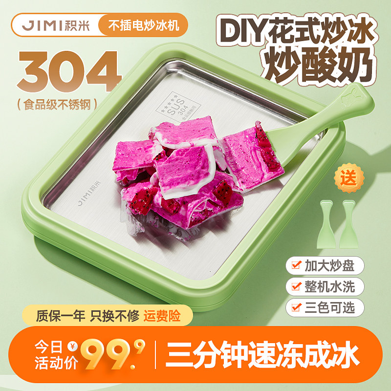 【现货今天秒发】积米免插电x炒酸奶机小型炒冰机炒酸奶盘冰淇淋