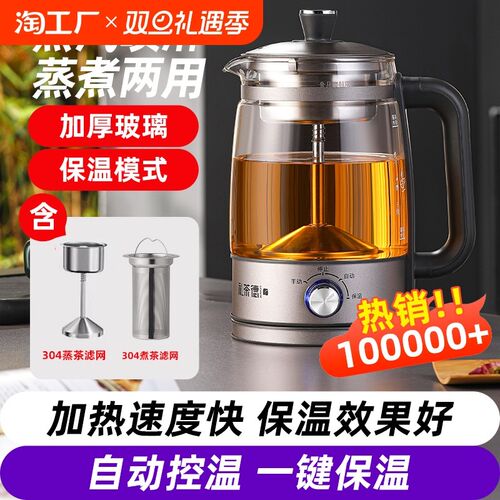 大容量1.3升煮茶器黑茶u蒸汽喷淋全自动煮茶壶养生玻璃泡茶纯钛