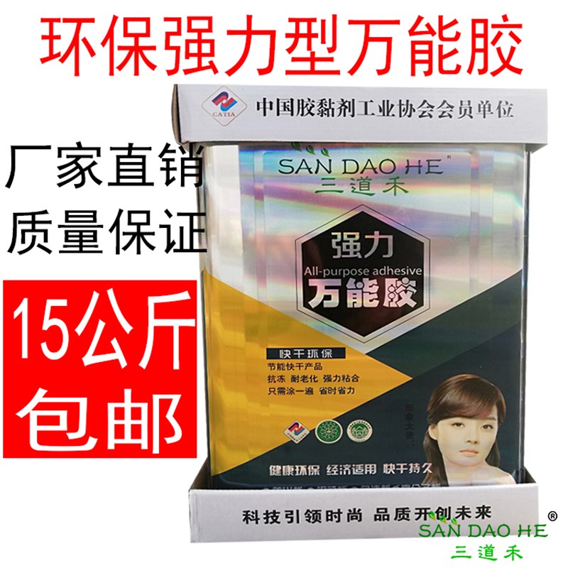 万能胶水彩钢复合l板板30斤橡胶土工膜胶广告布地毯胶草坪胶万能