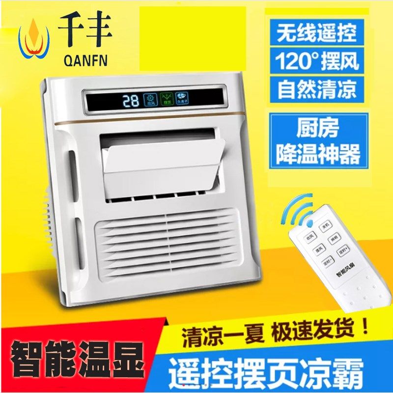集成吊顶电风扇带遥控摆页厨房卫H生间凉霸嵌入式吊顶风扇