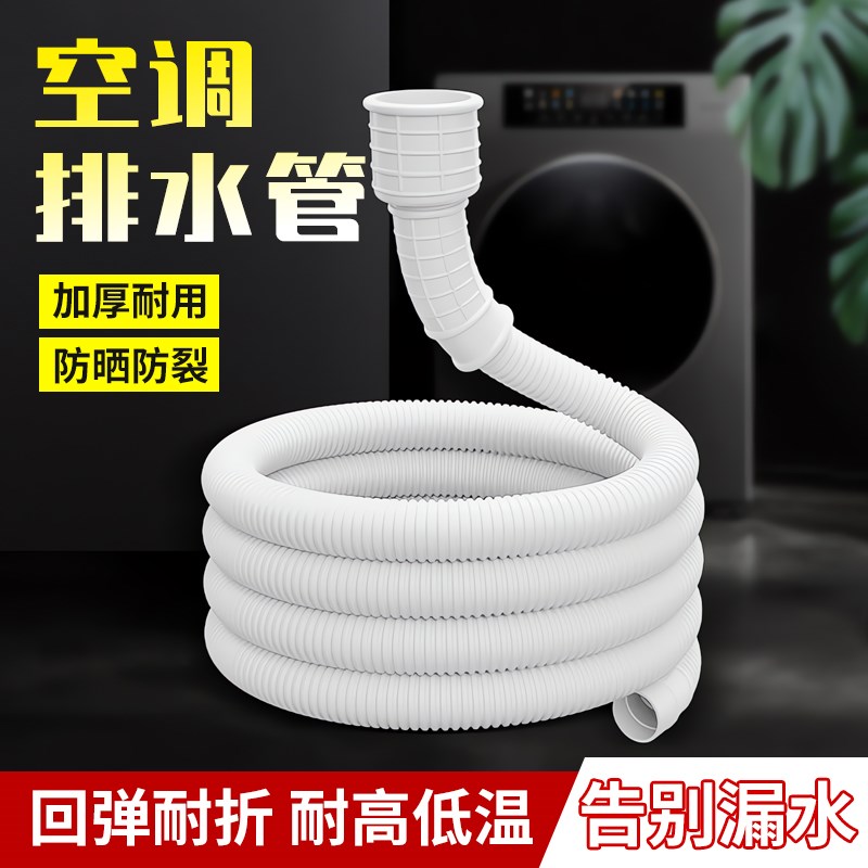 加长加厚空调排水管延长管防晒抗B老化室外连接管配件半自动洗衣