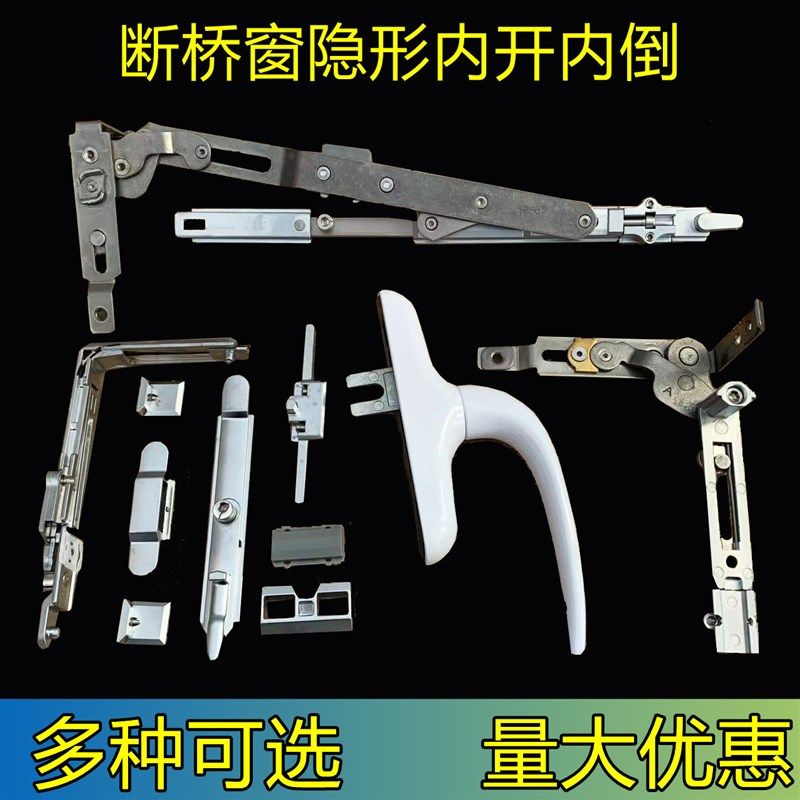 断桥铝门窗内开内倒隐q形五金件隐藏窗户配件平开改上悬执手平开
